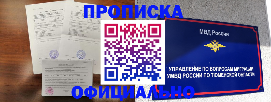 прописка ребенка в Воткинске