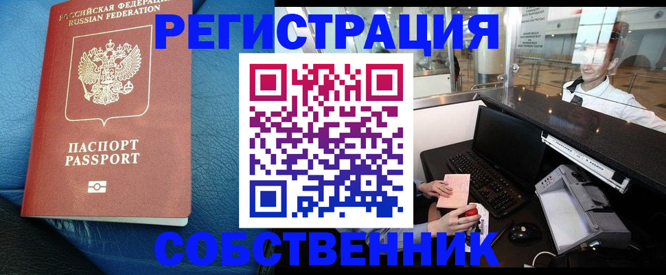 временная регистрация купить в Воткинске