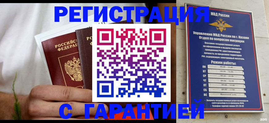 прописка для работы в Воткинске