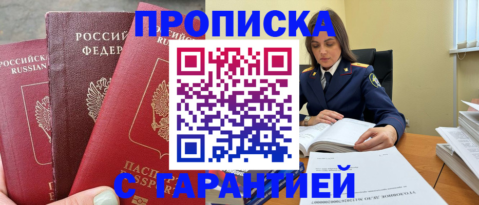 прописка ребенка в Воткинске